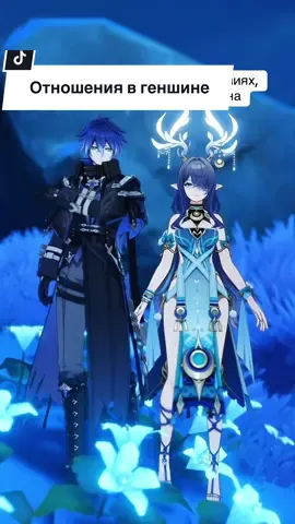 Очень интересно почитать👀👀 #геншин #геншинпарочки 