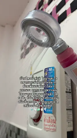 นํ้ามันแรงมันสะใจ #ที่กรองน้ํา #ที่กรองน้ําฝักบัว #ฝักบัวแรงดันสูง #ฝักบัวอาบน้ํา #ฝักบัวกรองน้ํา 