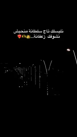 #تاج #سلطانة👑🤍👑  #اغاني_جزائرية #fyyyyyyyyyyyyyyyy  #غناء_صوتي🎶🎤🎤🎤🎤 