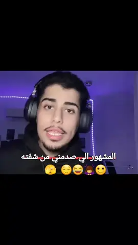 #متغير كلش ماعرفته 😂🤦‍♀️ #مالي_خلق_احط_هاشتاقات🦦 #تصميمي❤️ #تصميم_فيديوهات🎶🎤🎬 #الشعب_الصيني_ماله_حل😂✌️ 