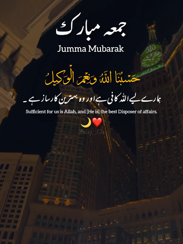 Repost Request 🤌🏻 Jumma Mubarak 07-11-2025 . . . First Jumma Mubarak of November 2025 #jummamubarak  #jummahmubarak  #jumma_mubarak  #jummamubarakstatus  #Islamicvideo  @TikTok  @TiktokPakistanOfficial 