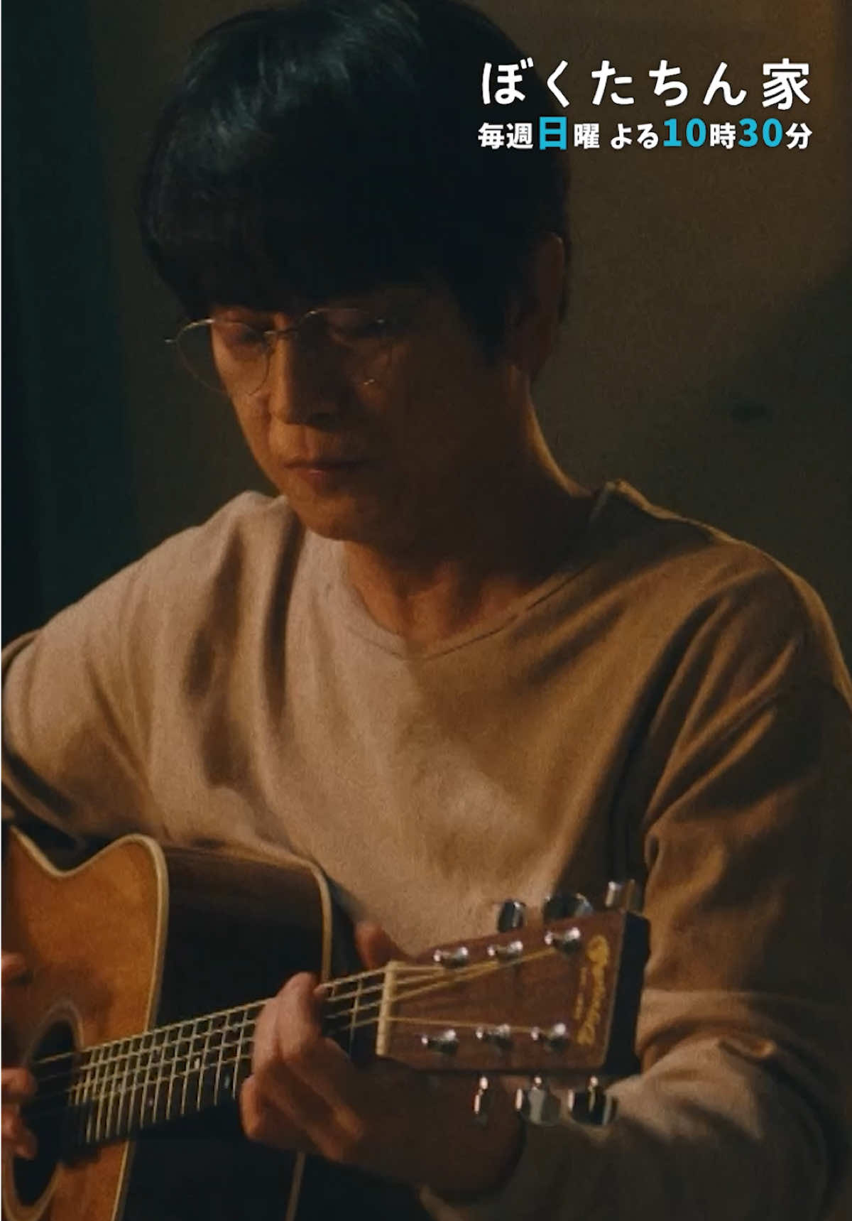 第4話より「にじ」 ♪ #及川光博 #手越祐也 #白鳥玉季 #井之脇海 ⁡ TVerで《最新話までの全話》を見られるのは 今だけ！⚠️11/9(日)22:29まで 【1〜4話】TVer無料配信中 🔗視聴ページURLリンクはプロフィール欄へ ⁡ #ぼくたちん家 🏠 次回【5話】11/9(日)よる10:30