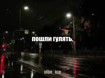 - идут дожди ни я не ты не знали о любви // #музыка #футаж #песня #vibe_ice #speedsongs 