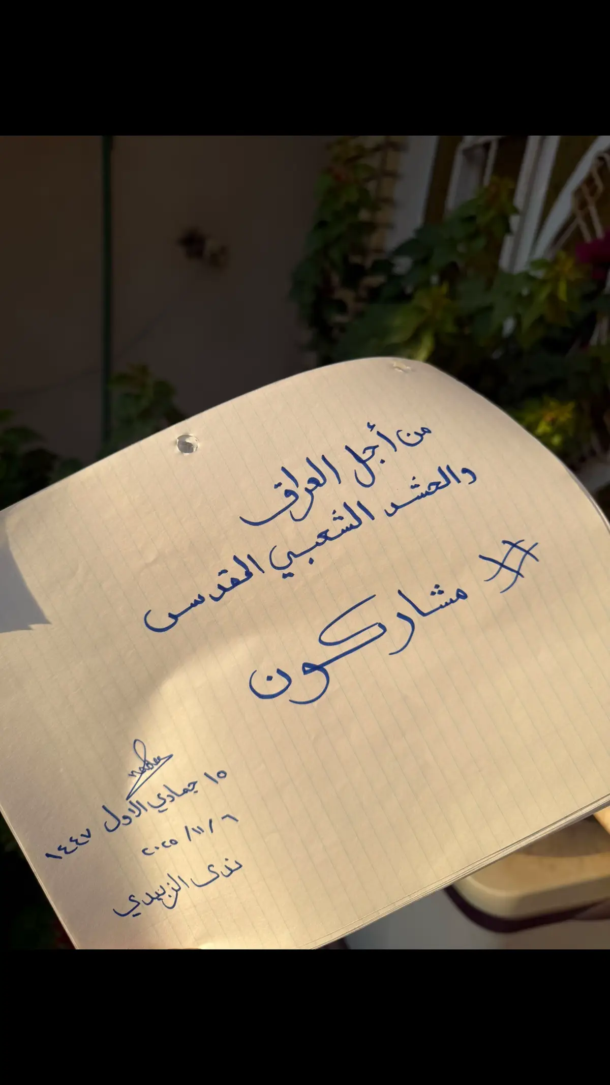 #مشاركون_بالانتخابات #مشاركون_بأمر_المرجعية 