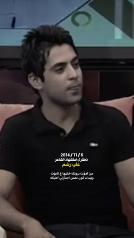 علي رشم....😞 #foryou #اقتباسات #شعر #علي_رشم 