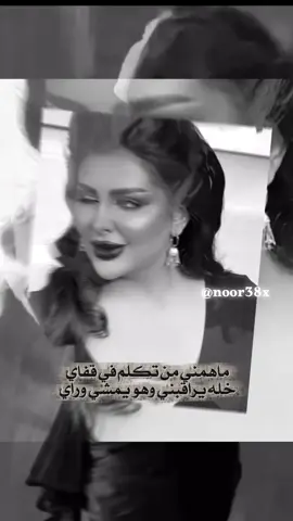 ماهمنـَي مـَن تكـّلم فـٰي قفـَاي ،، خـَله يـَراقبنـَي وهـَو يمشـَي وراي 👌🏻#fy #fyp #trending #السعودية #CapCut   