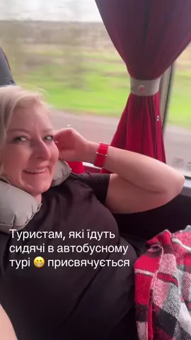 В дорозі  #автобуснітури 