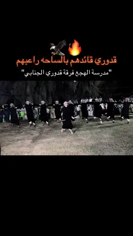 #هجع #فرقه_قدوري_الجنابي #الفنان_ليث_الراشدي #قدوري_الجنابي #جوبي_الدليم_جوبي_الغربية 