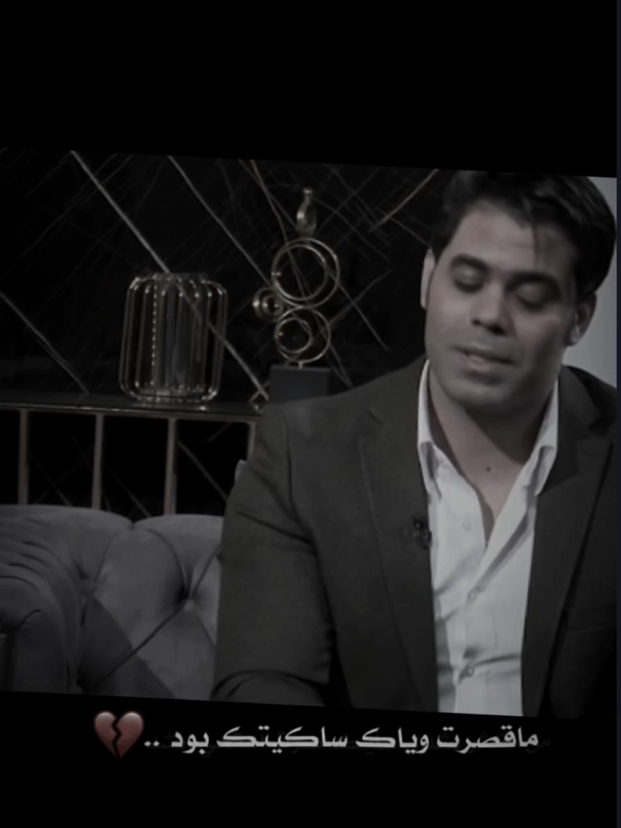 گمت استحي انشد 💔👌🏻.!! #اياد_عبدالله_الاسدي #حسين_ال_دليهم  َ َ َ َ َ َ َ َ َ َ َ َ َ َ َ َ َ َ َ َ َ َ َ َ َ َ َ َ #شعر #ماقصرت_وياك_ساكيتك_بود #من_غيرك_سمعت_المنك_اتمناه 