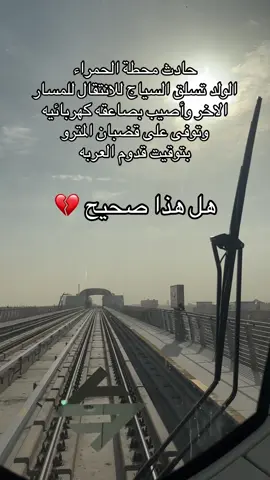 #الرياض #مترو_الرياض #المسار_الاحمر #fyp #اشبيليا 