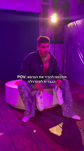 R U Ready? 💎 סינדרל • 20.11 #עידודנקנר #סינדרל