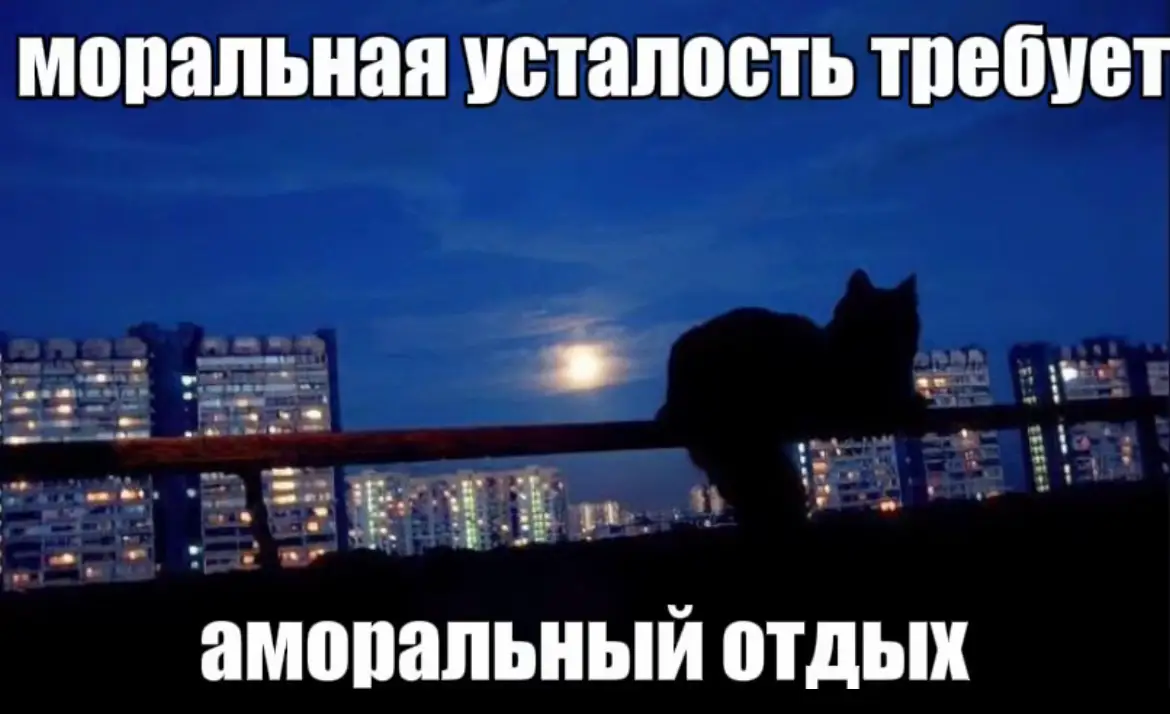 Усталость это Усталость — это состояние организма, вызванное длительной физической или умственной нагрузкой, при котором снижается работоспособность и появляется желание отдохнуть. Она характеризуется: - Снижением энергии и сил - Ослаблением концентрации и внимания - Мышечной слабостью и ощущением тяжести - Психологическим дискомфортом, раздражительностью Причины усталости - Физическое перенапряжение - Недостаток сна и отдыха - Психоэмоциональный стресс - Неправильное питание и обезвоживание - Болезни и хронические состояния Значение усталости Усталость — это сигнал организма о необходимости восстановления и отдыха. Игнорирование усталости может привести к снижению иммунитета, развитию хронических заболеваний и ухудшению качества жизни. Вывод Усталость — естественный защитный механизм организма, который важно учитывать и своевременно устранять для поддержания здоровья и эффективности. #рекомендации #fyp #щп #щитпост 