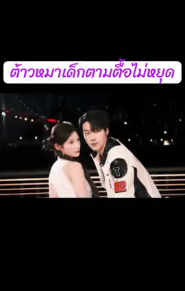 ต้าวหมาเด็กตามตื้อไม่หยุด 🔥ดูเต็มเรื่องฟรีได้ที่แอฟ BiliBili #ละครสั้น #บันเทิงtiktok #bilibilishortdrama #bilibili 