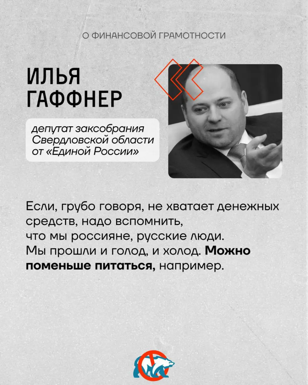 Помните о том что они там несут в этой госдуме,когда накануне следующих выборов в Госдуму партия власти вновь начнёт сыпать красивыми обещаниями. #ПРОТИВЕДИНОЙРОСИИ #СВОБОДУРОССИИ #НЕТПУТИНУ #НЕТВОЙНЕ #СВОБОДУНАОКО 