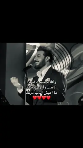 ❣️❣️❣️❣️❣️❣️#ماجد_المهندس #fyppppppppppppppppppppppp #اغاني #4u #foryoupage 