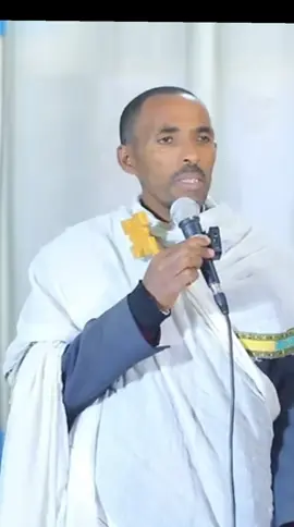 #ኦርቶዶክስ_ተዋህዶ_ፀንታ_ለዘለዓለም_ትኑር #ኢትዮጵያ_ለዘለዓለም_ትኑር🇪🇹🇪🇹🇪🇹 #እንኳን_አደረሳችሁ_አደረሰን #አሜን_አሜን_አሜን🙏❤💒🤲❤🤲 