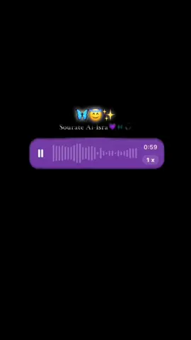 🦋✨😇#coran #audio #pourtoii #muslims #🥺🙏🏽❤ 
