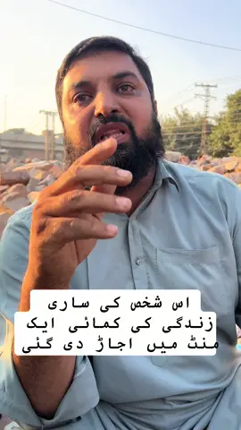 اس شخص کی ساری زندگی کی کمائی ایک منٹ میں اجاڑ دی گئی#Lahore #police #government #maryamnawazsharif 