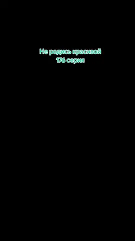 #в_рекомендации  #неродись_красивой 