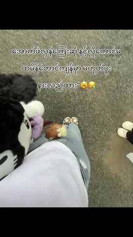 #ညရီးတင်လို့မဖလုတ်နက်🙂 #စာသားcrdပေးပါတယ်နော်😗 #ဘယ်ချိန်တင်မှviewတတ်မှာလဲ😾🤒 #fypシ #fyppppppppppppppppppppppp 