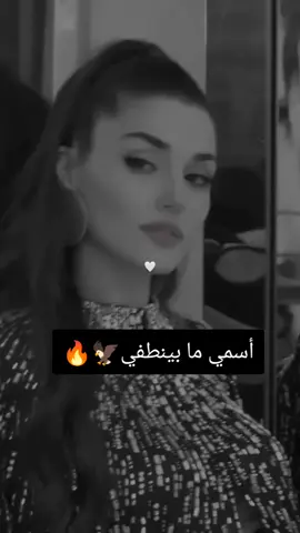 أسمي ما بينطفي#🥺 #CapCut #🦅🔥 