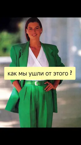 #такаямода#стиль