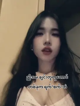 ဖြုတ်လိုက်ပီ…🫩@Vai..... @Nan Thazin Mk Shop @Nan Thazin Mk Shop #ရောက်ချင်တဲ့နေရာရောက်👌 