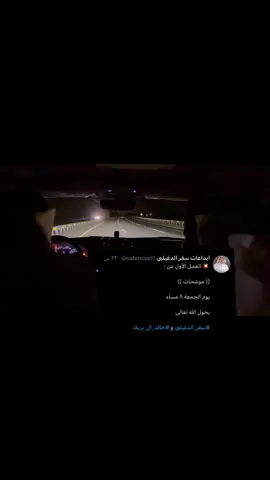 سفوريي رجعع💞#سفر_الدغيلبي #شيلات #قصيد #511 