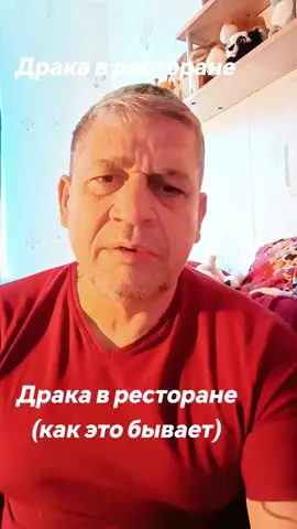 драка в ресторане чем всё закончилось 