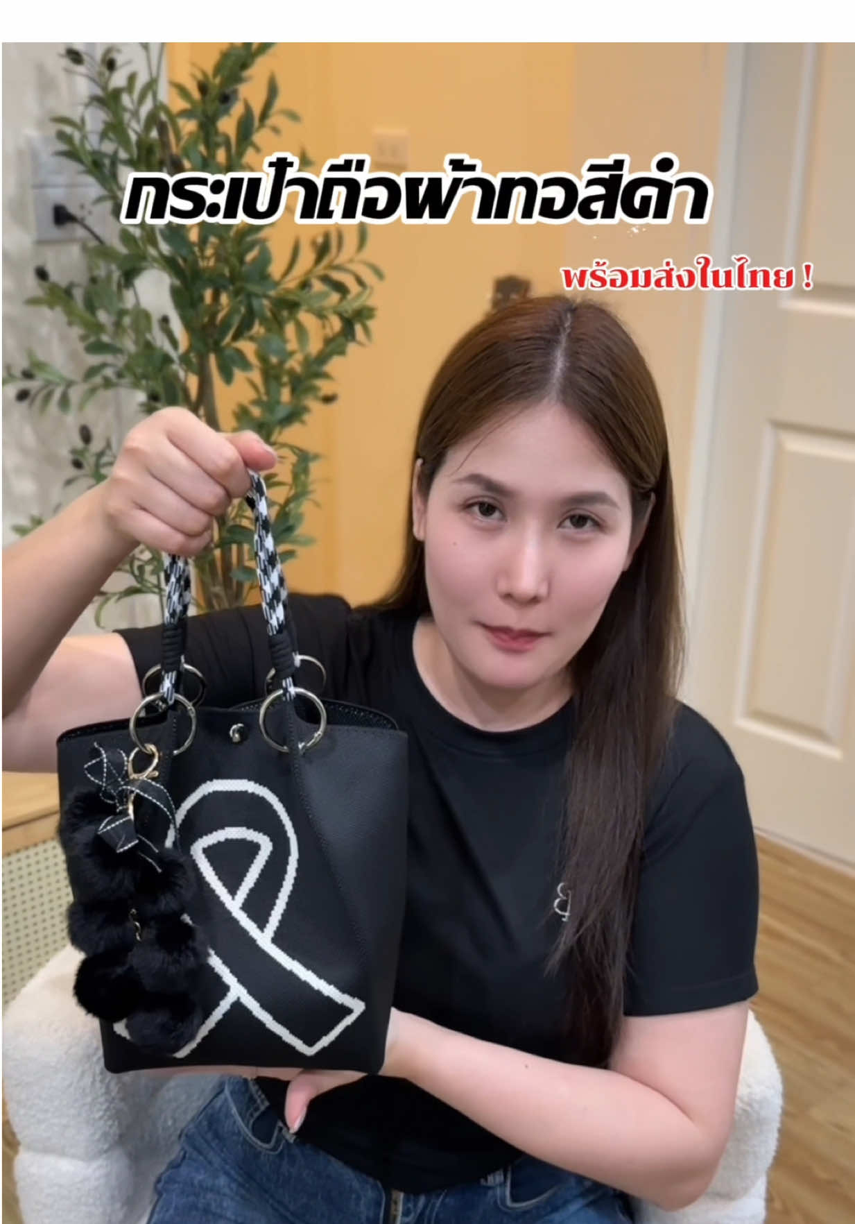 กระเป๋าถือผ้าถักสีดำ ลายโบว์สีดำไว้อาลัย 🖤#กระเป๋าผ้าทอ #กระเป๋าสีดํา #กระเป๋าถือ #ไว้อาลัย 