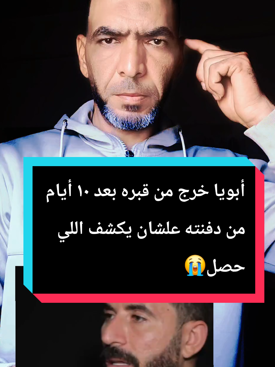 أبويا خرج من قبره بعد ١٠ أيام من دفنته علشان يكشف اللي حصله#مصر #ليبيا #humor #stitch #مصطفي_هنداوي 