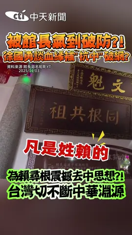 徐國勇談血緣補