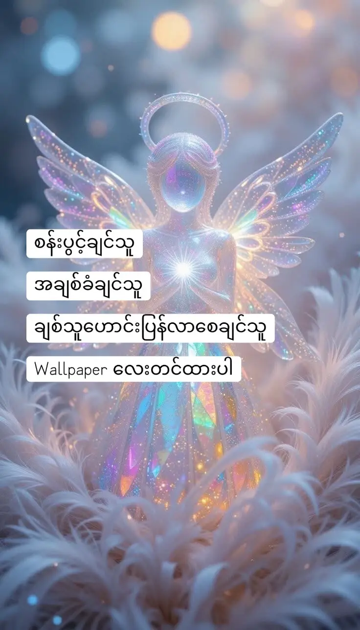 Energy ကူးစက်ပီးအမြန်ဆုံး ချစ်ရသူတွေနဲ့ ဆုံစည်းနိုင်ပါစေနော်#fypシ #tiktokmyanmar🇲🇲 