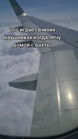 #межвахта #рек #fyp #viral #s7 