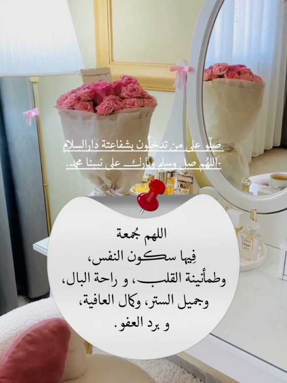 ‏اللهم جُمعة فِيها سكون النفس، وطمأنينة القلب، و راحة البال، وجميل الستر، وكمال العافية، و برد العفو#اللهم_صل_وسلم_على_نبينا_محمد #foryou #foryoupage #frypg 