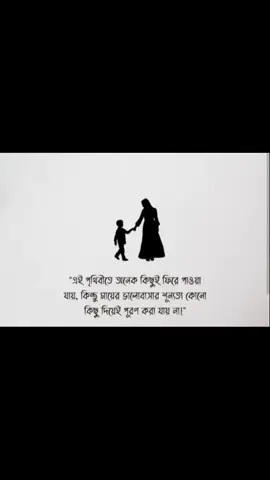 সৃষ্টির চেষ্টা উপহার মা আমার কাছে