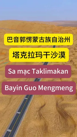 Chào buổi tối, các bạn Việt Nam. Thành phố này là một đô thị tự trị Mông Cổ ở Bayinguo. Một phần của sa mạc Taklamakan được quản lý bởi thành phố này. Một sa mạc như vậy thật đẹp. Hãy chia sẻ nó với bạn bè Việt Nam!#TQ #VN #Dãy #上热门 