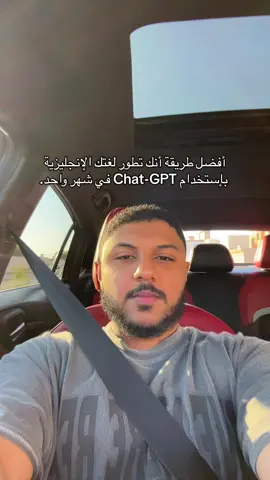 كيف تطور لغتك في المهارات ال ٤ في شهر. #اكسبلورexplore #الشعب_الصيني_ماله_حل😂😂 #الرياض #انجليزي #ai 