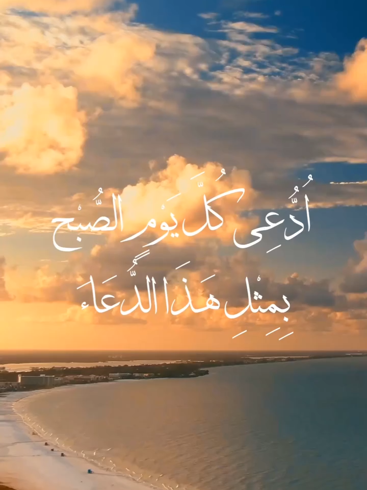 أدعي كل صباح بمثل هذا الدعاء  #عمرو_خالد #amrkhaled #amr_khaled #الإحسان #ehsan #دعاء #اللهم_آمين
