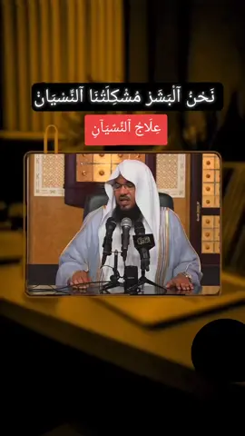 علاج النسيان 