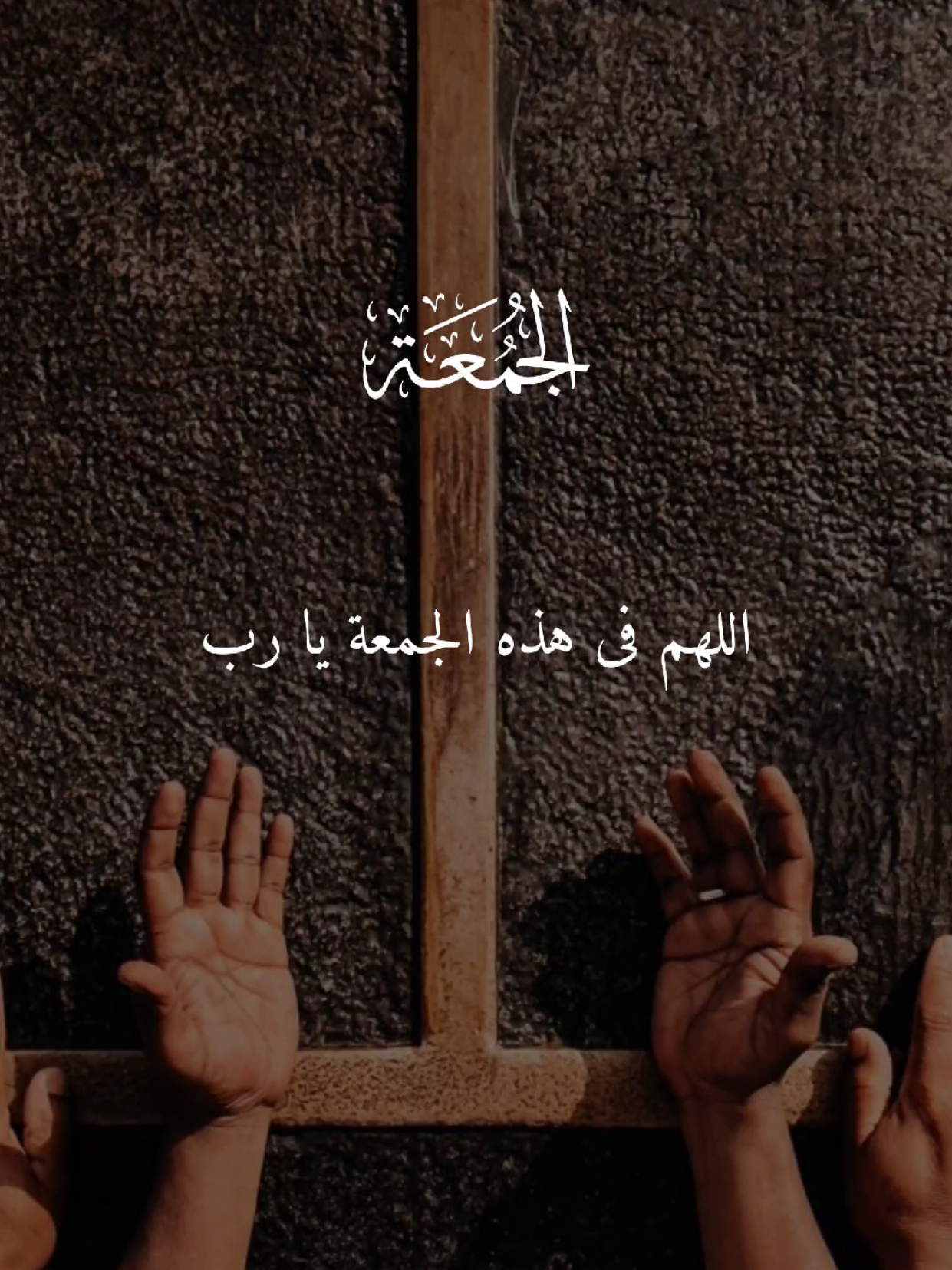 #دعاء #يوم_الجمعه #اللهم_صلي_على_نبينا_محمد  #quran #قران_كريم 