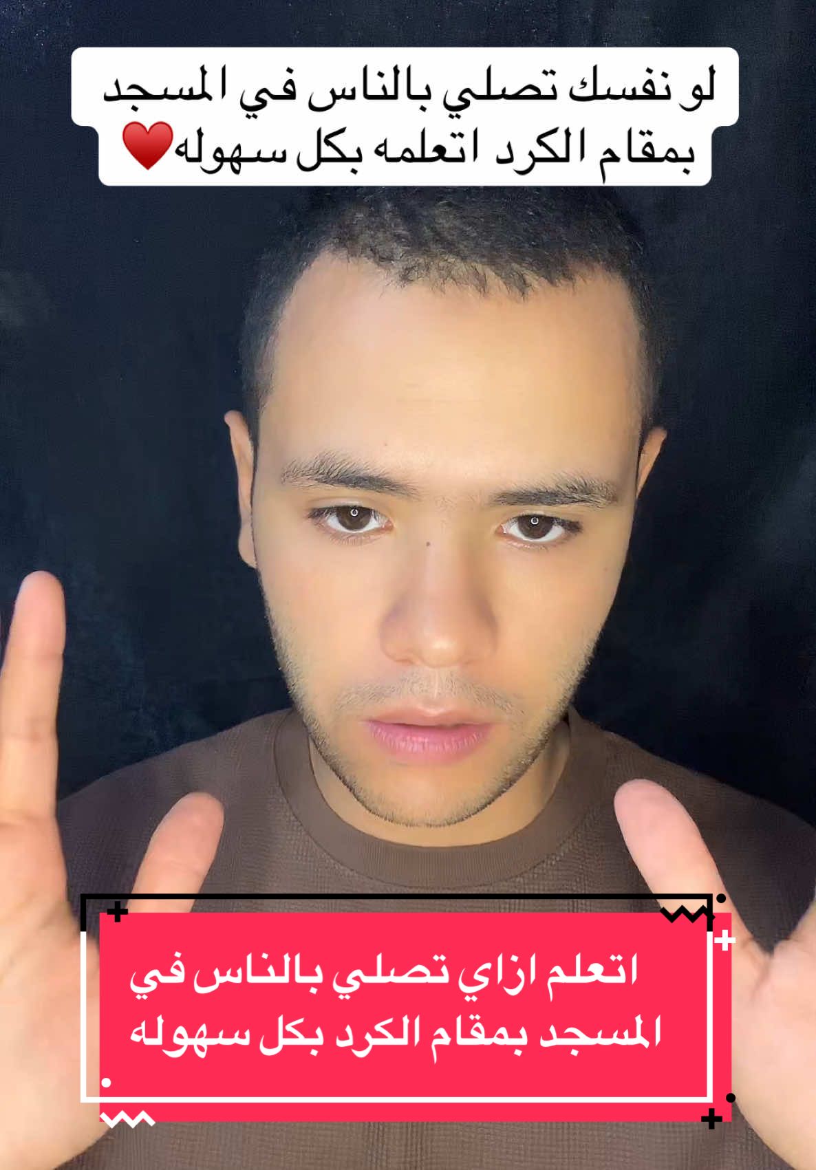 لو نفسك تصلي بالناس في المسجد بمقام الكرد اتعلمه بكل سهوله♥️#احمد_فؤاد❤️ #مقام_الكرد #مقامات_قرآن #سورة_الفاتحة 