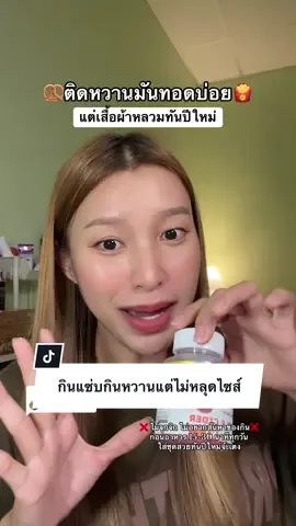 ตอบกลับ @Ley MELON เริ่ดเวอร์ กินหวานมันทอด ได้ปกติ แต่มันกินไม่หมดอ่าาา #แอปเปิ้ลไซเดอร์ #แอปเปิ้ลไซเดอร์แบบเม็ดwinkwhite #วิธีกินแอปเปิ้ลไซเดอร์ #แอปเปิ้ลไซเดอร์ช่วยอะไร 