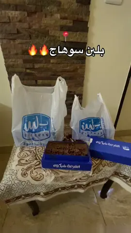 #بلبن_سوهاج #مشاهدات #fyp 