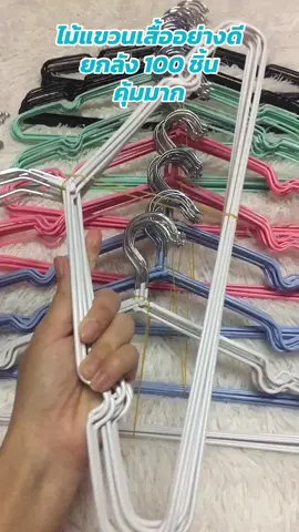 #ไม้แขวนเสื้อแสตนเลส #ไม้แขวนเคลือบซิลิโคนกันลื่น 