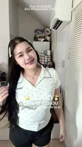 เสื้อยืดตัวนี้สวยมากกก!!👀🙇🏻‍♀️  #เสื้อยืด #เสื้อ #OOTD #เสื้อผ้าแฟชั่น 