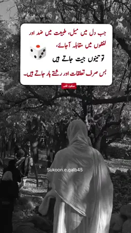 رشتے لفظوں سے نہیں، یقین سے جڑے رہتے ہیں۔ جب اعتماد قائم ہو تو فاصلہ بھی قربت بن جاتا ہے، اور جب شک پیدا ہو جائے تو قربت بھی اجنبیت میں بدل جاتی ہے۔ زندگی میں ہمیشہ اتنا بھروسہ رکھو کہ غلط فہمی کے باوجود رشتہ ٹوٹنے نہ پائے۔ کیونکہ بچھڑنے کے لیے صرف ایک لمحہ کافی ہوتا ہے، مگر جڑے رہنے کے لیے پورا دل چاہیے۔ ❤️ #foryoupage #fyp #lines🔥 #trending #viralvideo 
