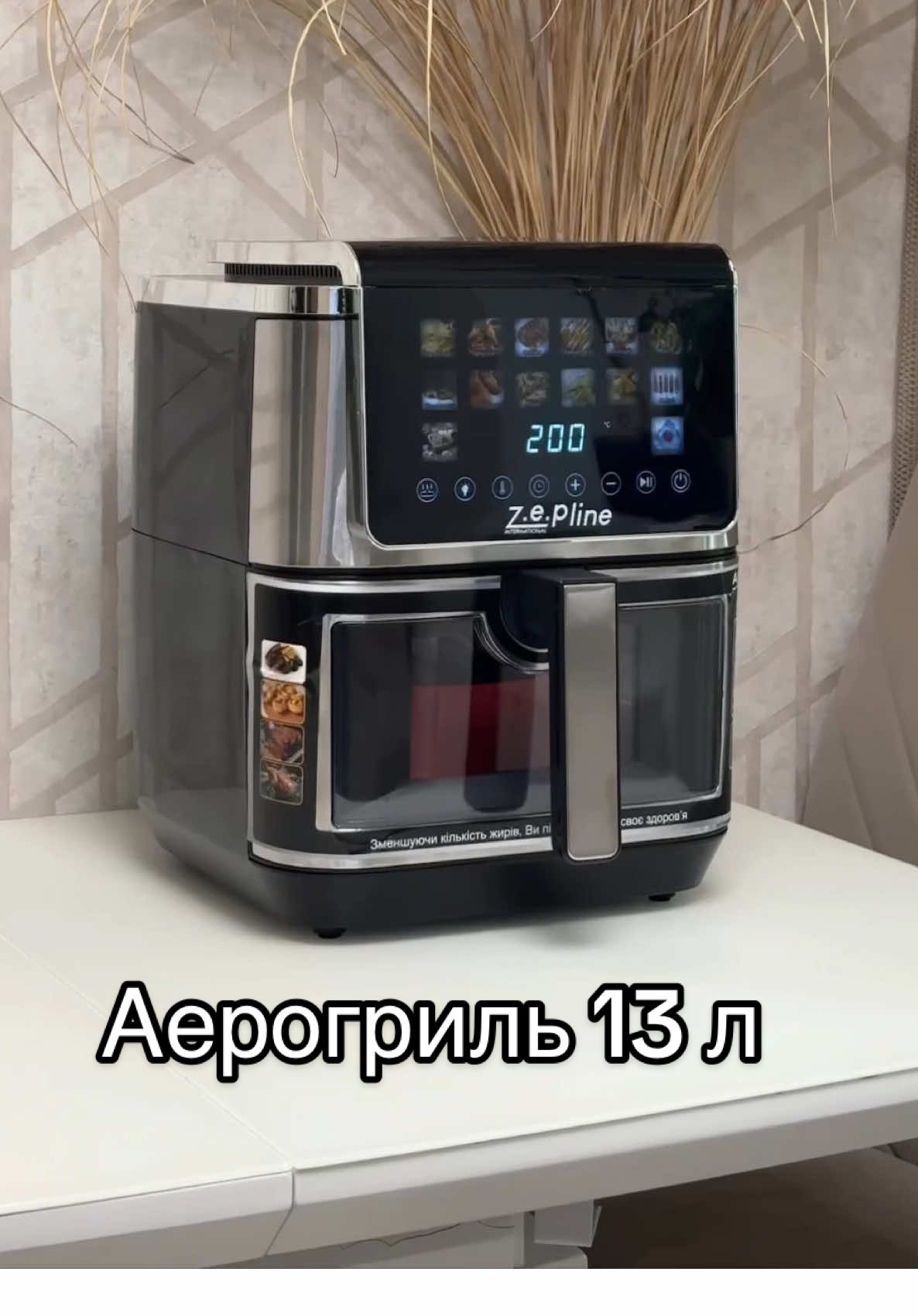 Новинка  Аерогриль 13 л Zepline 