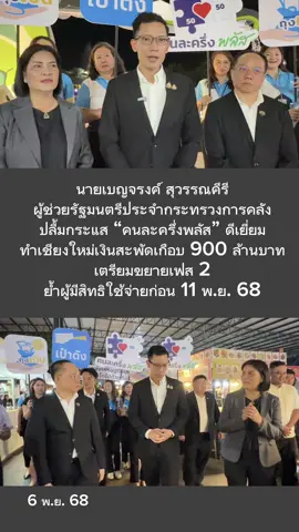 ผู้ช่วยรัฐมนตรีประจำกระทรวงการคลัง ลงพื้นที่เชียงใหม่ติดตามการใช้จ่าย 