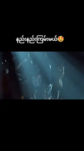 #လပြည်နေ့လေး😍😍💖💖💖#နည်းနည်းကြမ်းမယ်✌🏻🔥😂  #အပျော်တွေကူးဆက်နိုင်ကြပါစေ 